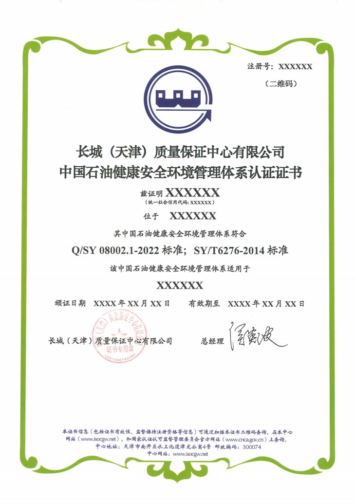HSE石油健康安全环境管理体系认证证书_1