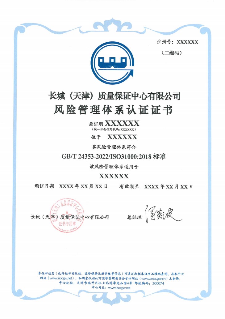 风险管理体系认证证书_1