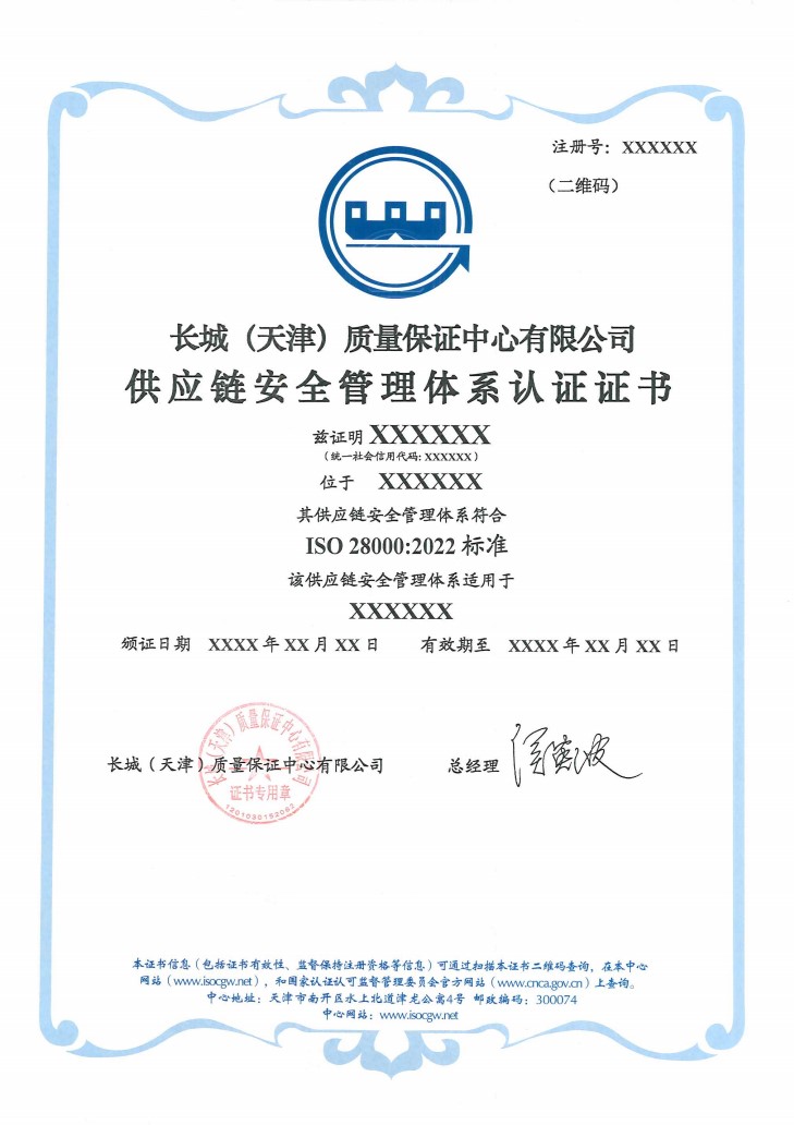 供应链安全管理体系认证证书_1
