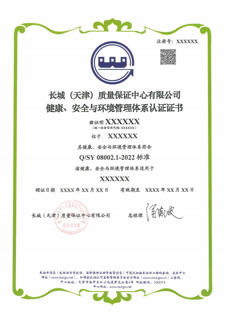 HSE健康安全与环境管理体系证书08002_1