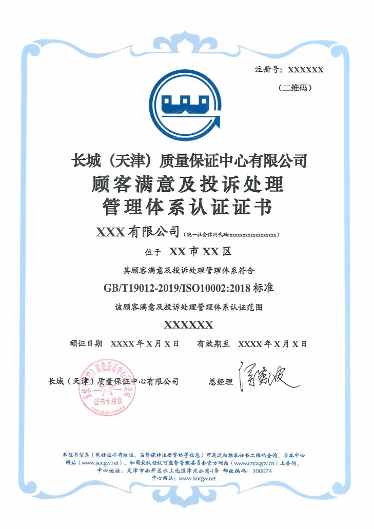 顾客满意及投诉处理管理体系认证证书_1