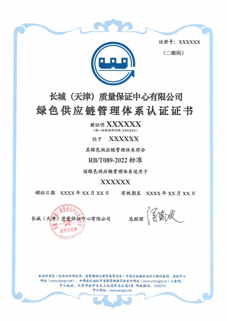 绿色供应链管理体系认证证书_1