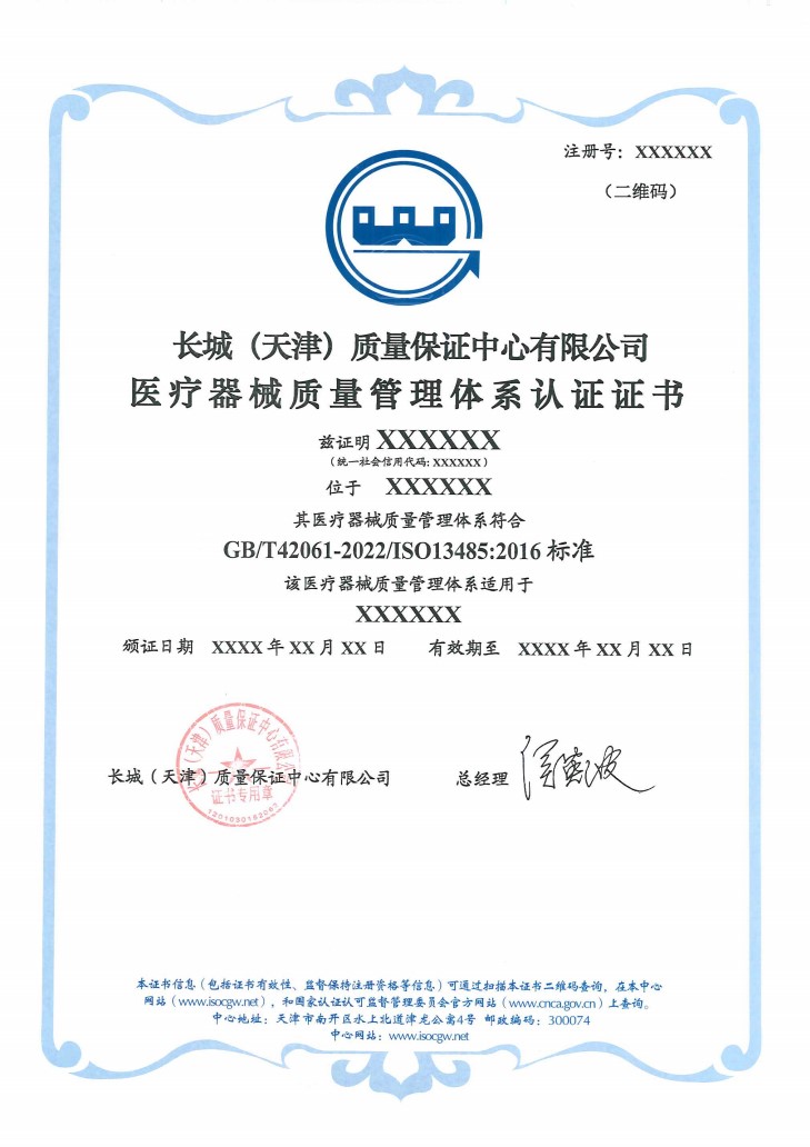 医疗器械质量管理体系认证证书_1