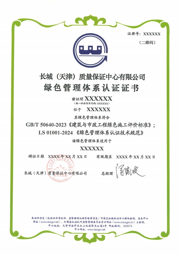 绿色管理体系认证证书_1