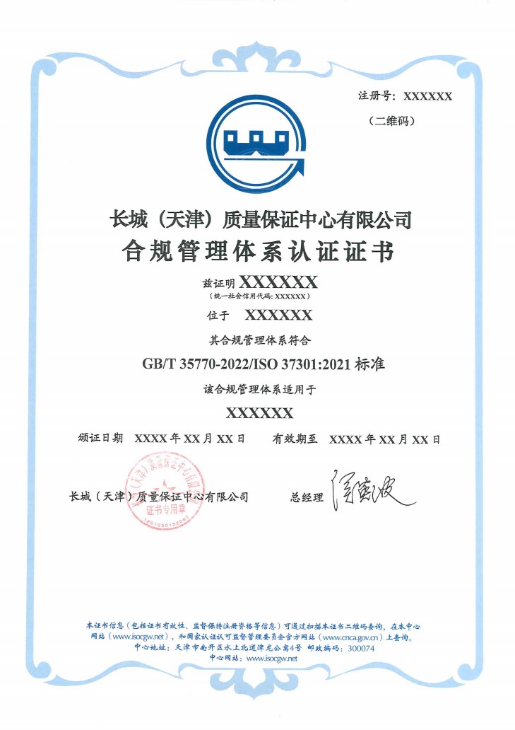 合规管理体系认证证书_1