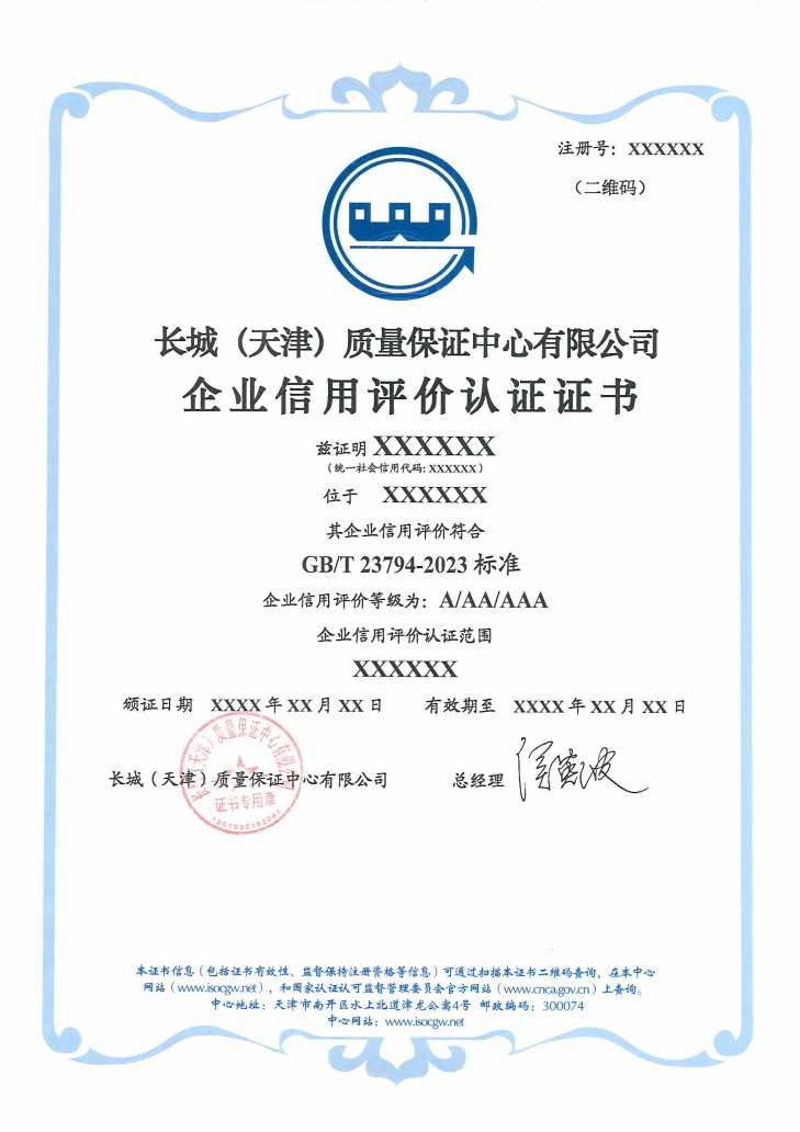 企业信用评价证书_1