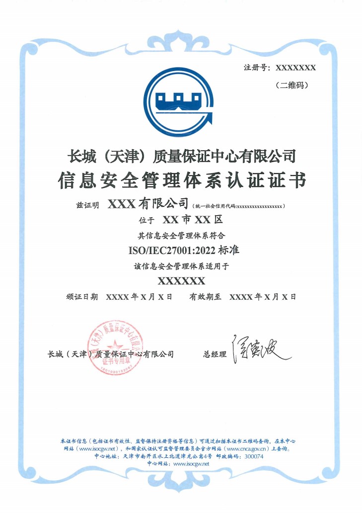 信息安全管理体系认证证书_1
