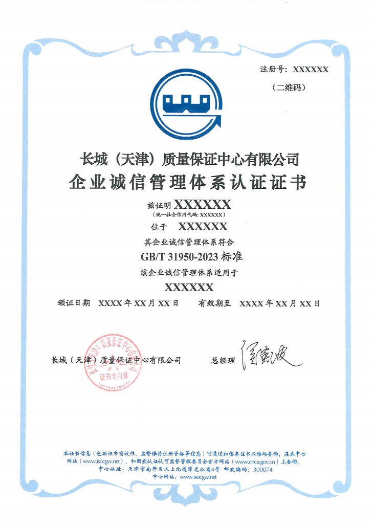 企业诚信管理体系认证证书_1
