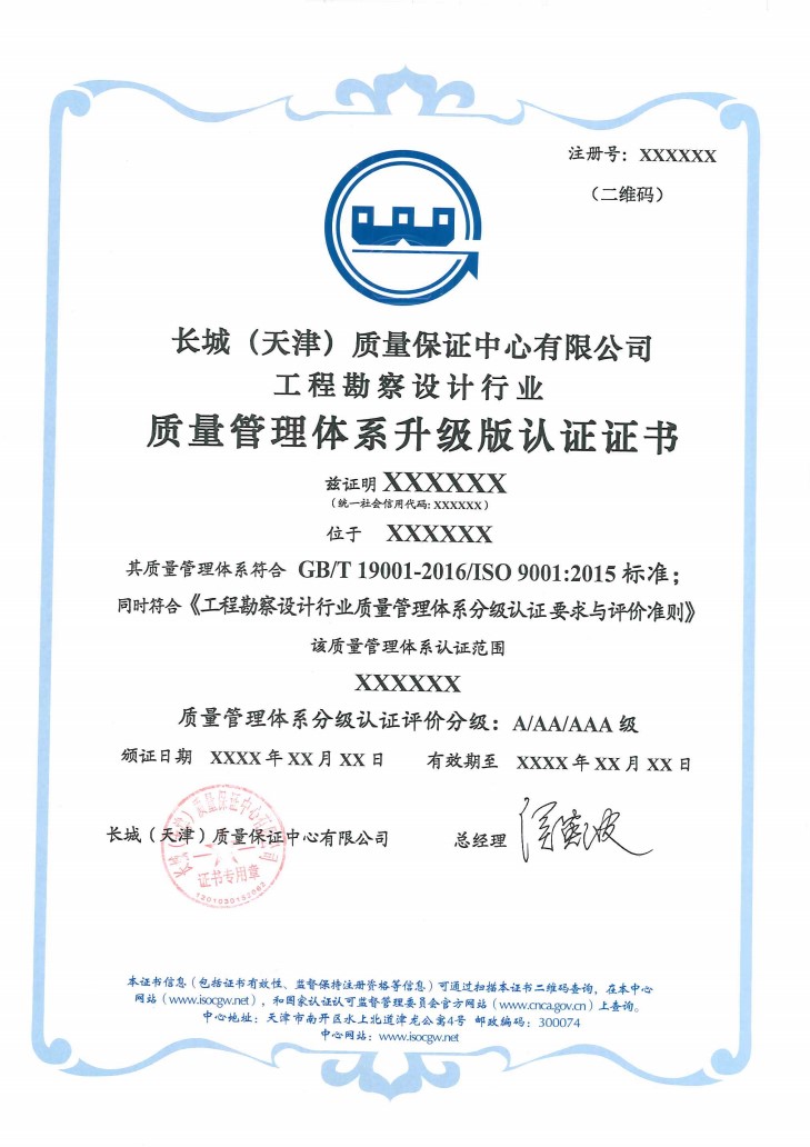 质量管理体系升级版认证证书_1
