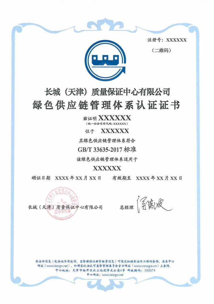 绿色管理体系认证证书_GB_中文