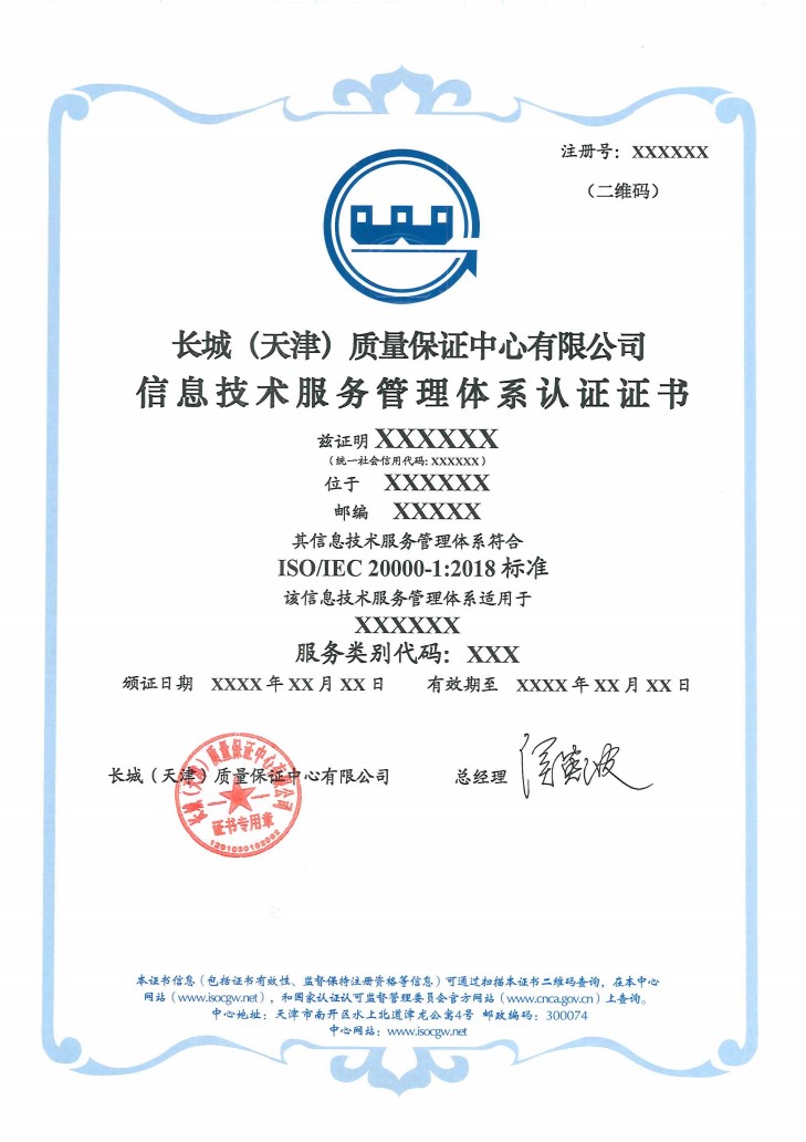 信息技术服务管理体系-中文
