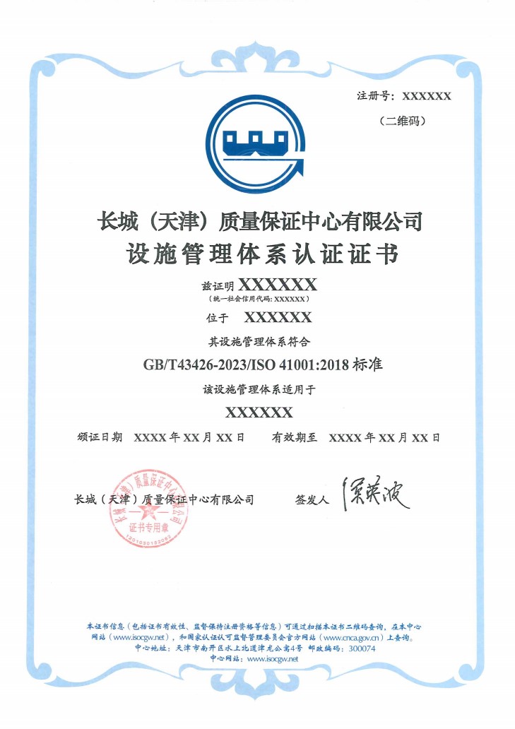 设施管理体系认证证书_1