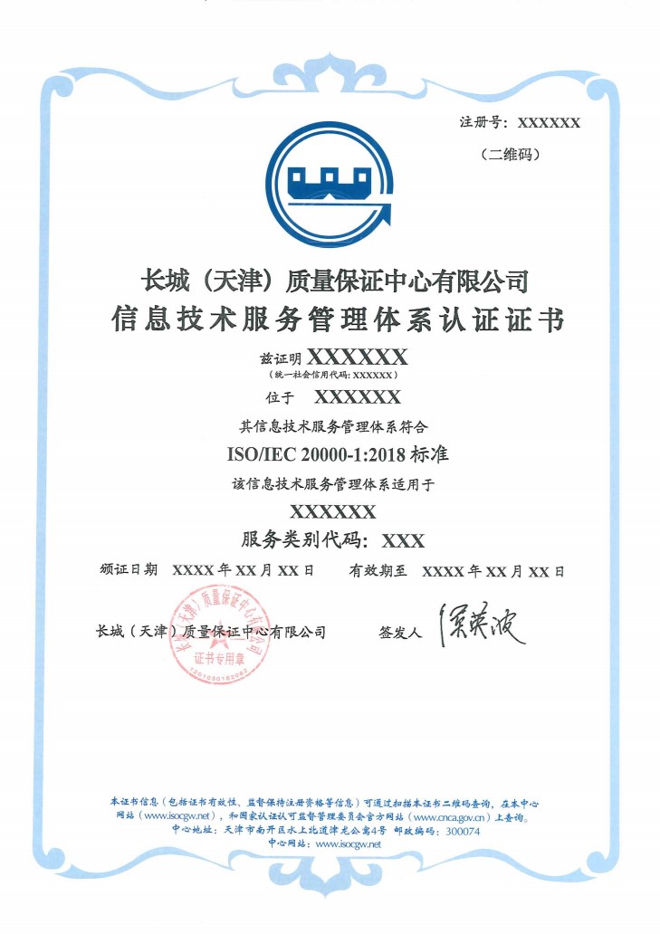信息技术服务管理体系-中文