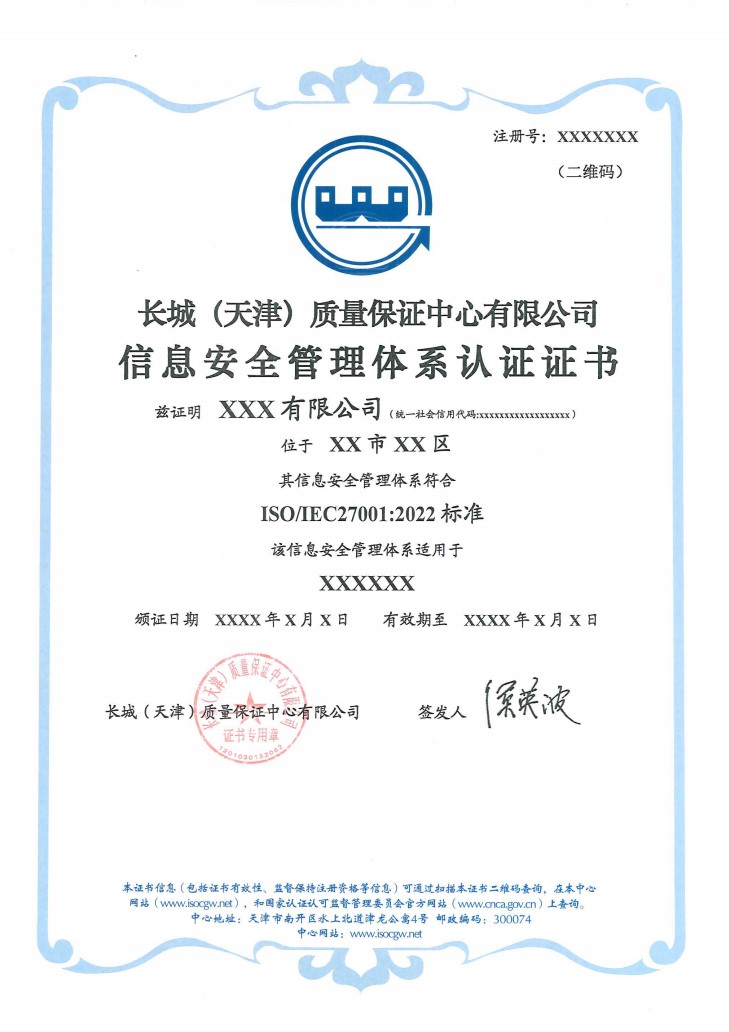 信息安全管理体系认证证书_1