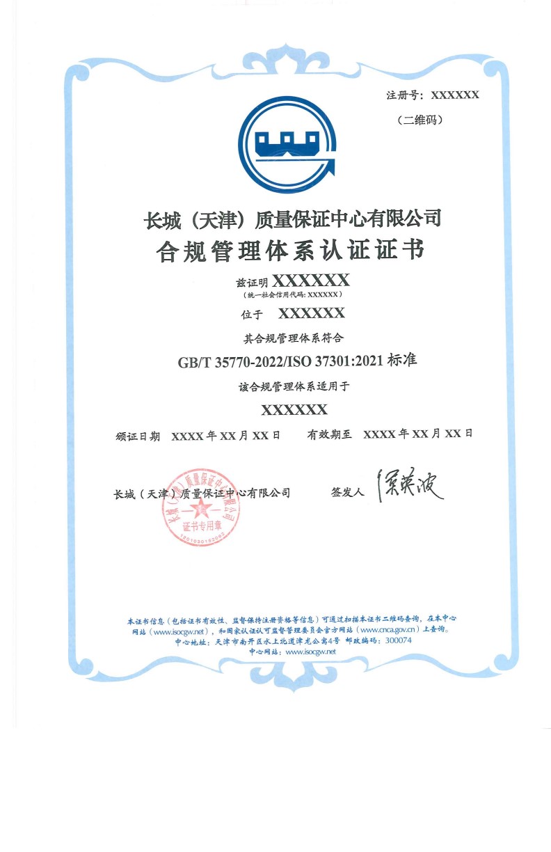 合规管理体系认证证书_1