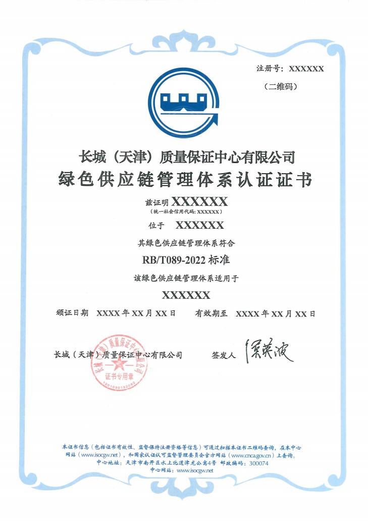 绿色供应链管理体系认证证书_1