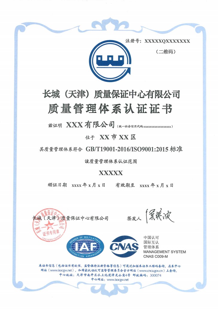 质量管理体系认证证书_1