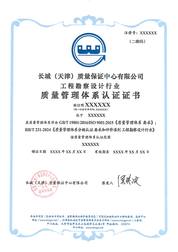 质量管理体系升级版认证证书_3