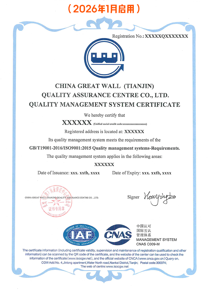 质量管理体系认证证书_4