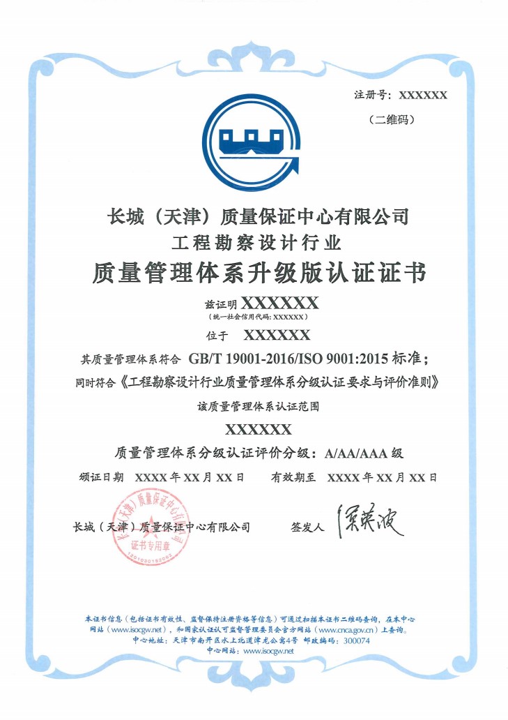 质量管理体系升级版认证证书_1