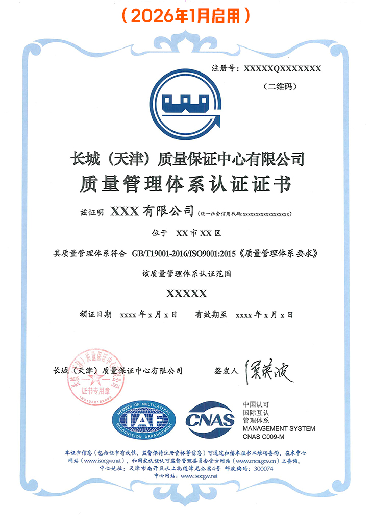 质量管理体系认证证书_3