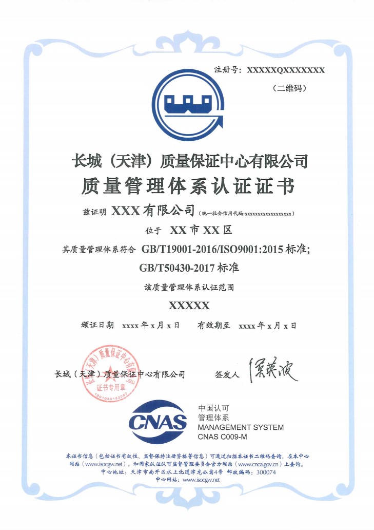 质量管理体系认证证书50430_1