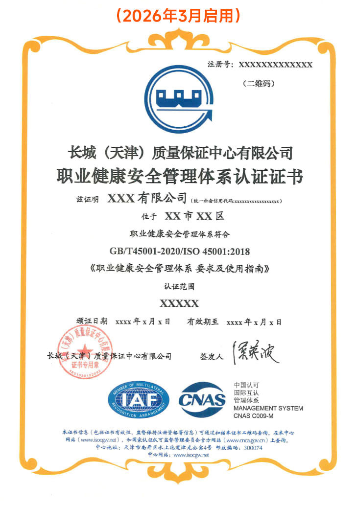 职业健康安全管理体系认证证书_3
