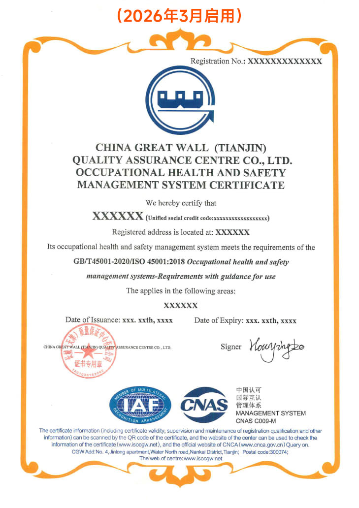 职业健康安全管理体系认证证书_4