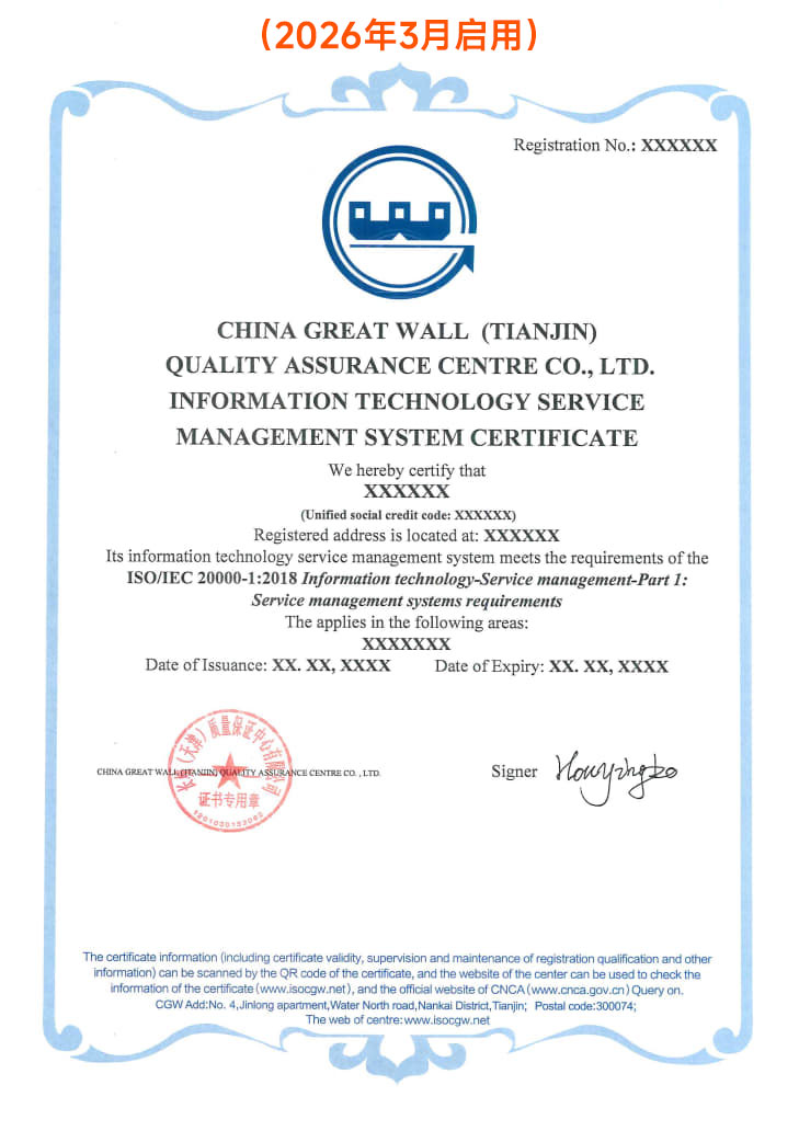 信息技术服务管理体系认证证书_4