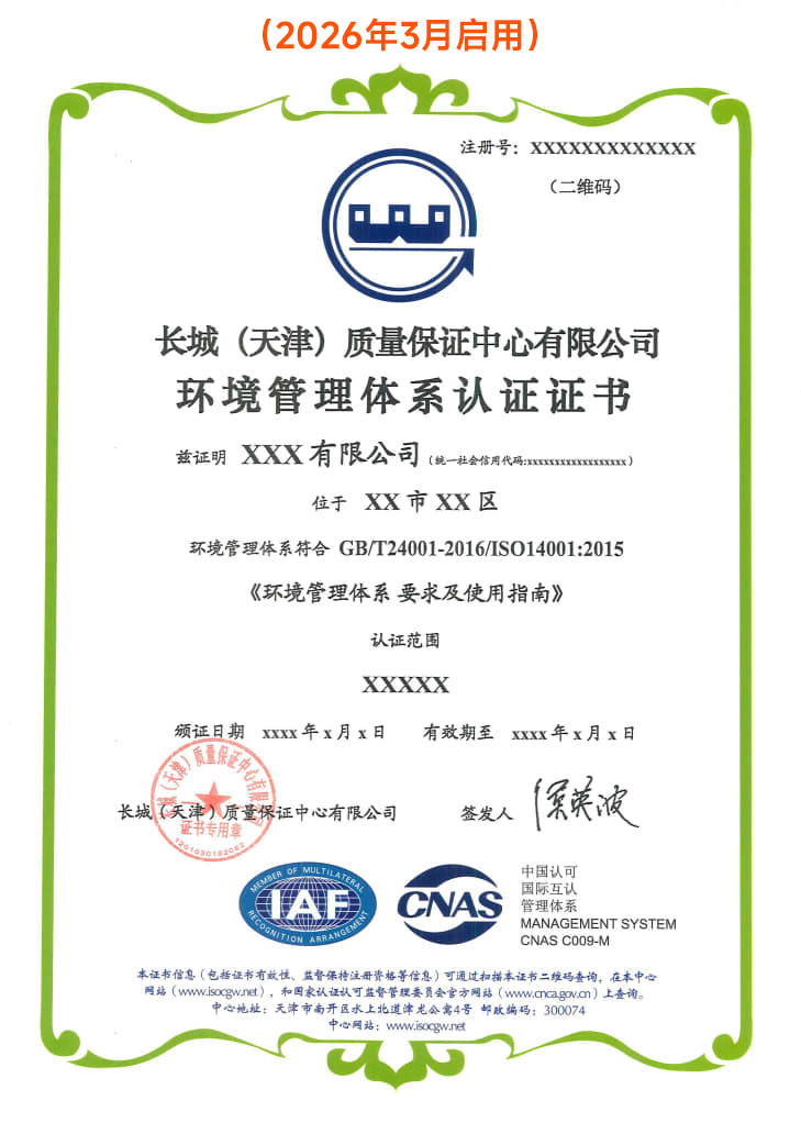 环境管理体系认证证书_3