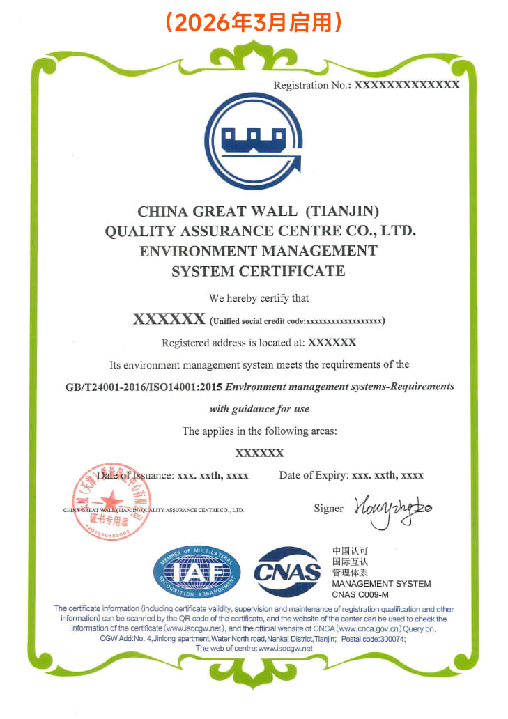 环境管理体系认证证书_4