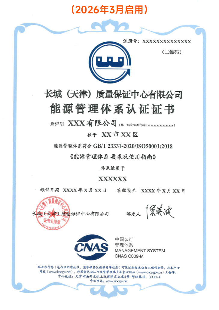 能源管理体系认证证书_3