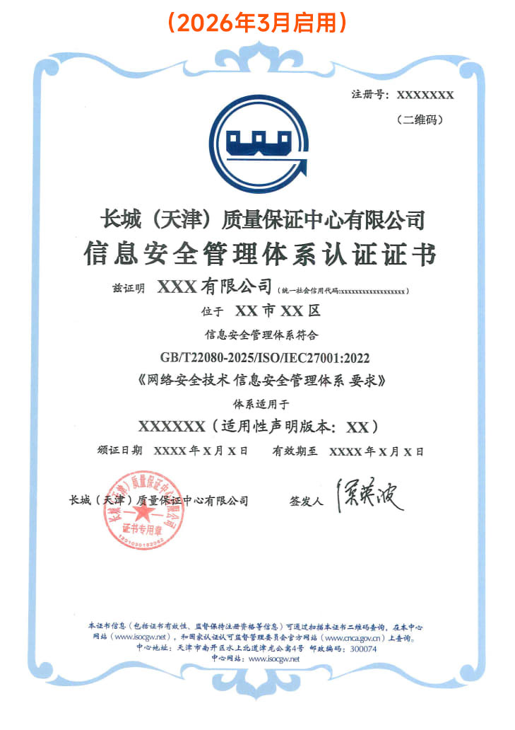 信息安全管理体系认证证书_3