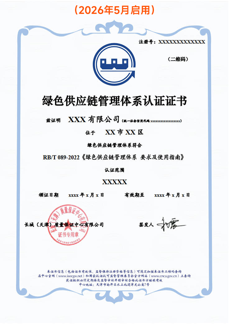 绿色供应链管理体系认证证书_3