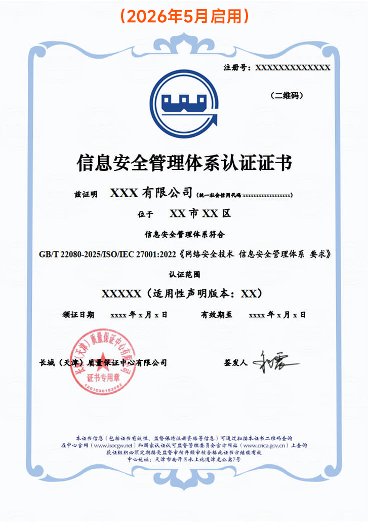 信息安全管理体系认证证书_5