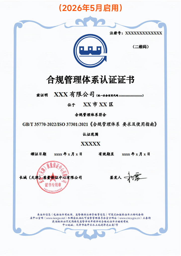 合规管理体系认证证书_3