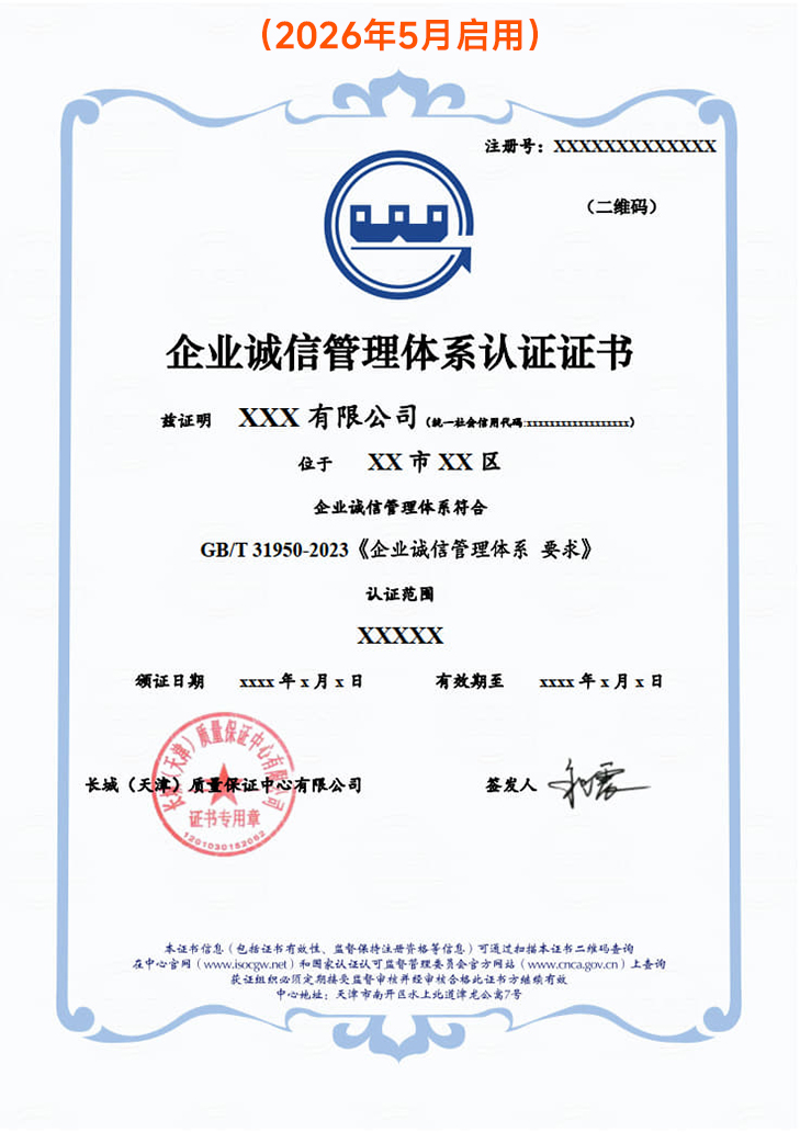 企业诚信管理体系认证证书_3