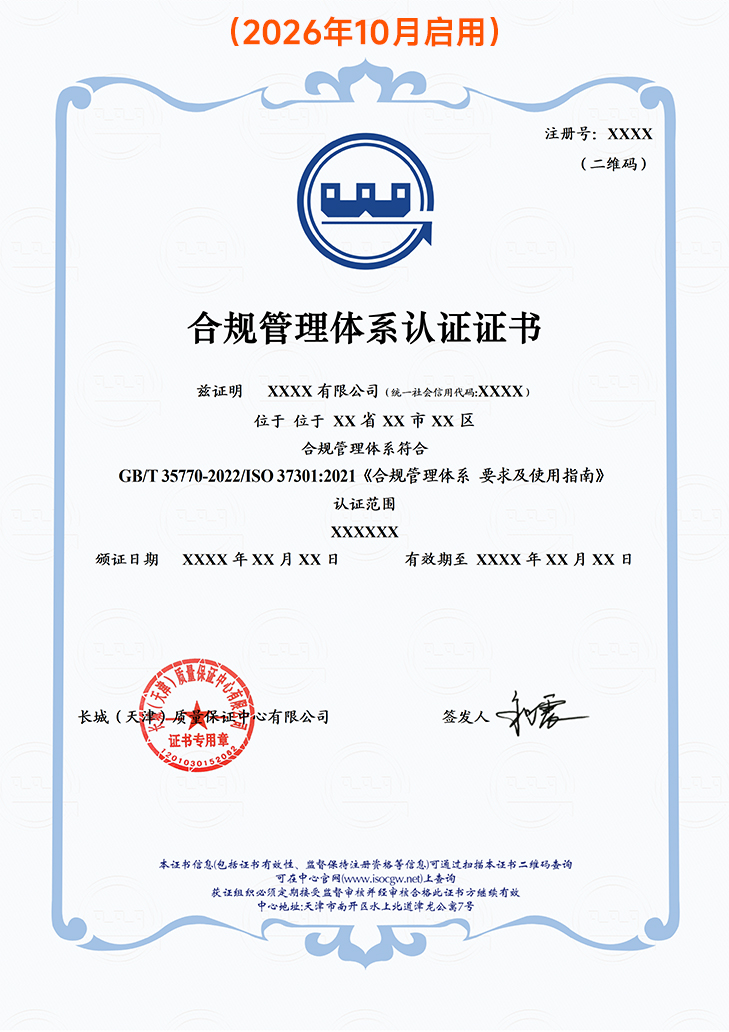 合规管理体系认证证书